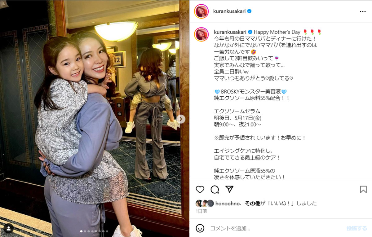 紅蘭、5歳娘とのそっくり2ショットに「めちゃくちゃシンクロ」「なんて素晴らしいスタイル!」と反響 (l_kuran-mothersday ...