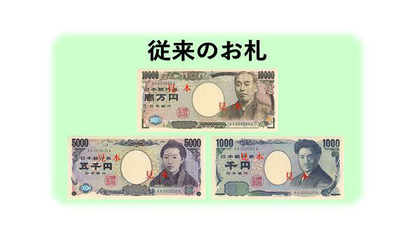 旧札が使えなくなる』詐欺に注意して」 日本銀行、新紙幣発行後も旧紙幣は使えるとして注意喚起（1/3 ページ） - ねとらぼ