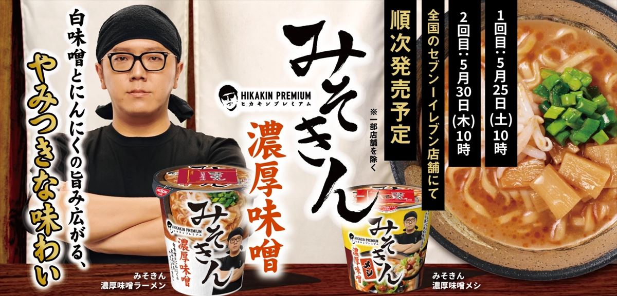 HIKAKINさんのカップ麺「みそきん」再販開始、早くもフリマサービスで転売多数、定価の数倍での転売も……（1/3 ページ） - ねとらぼ