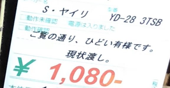 ご覧の通り、ひどい有様です」 ハードオフに1080円で売っていた“信じがたい状態の商品”に「どうして……」（1/3 ページ） - ねとらぼ