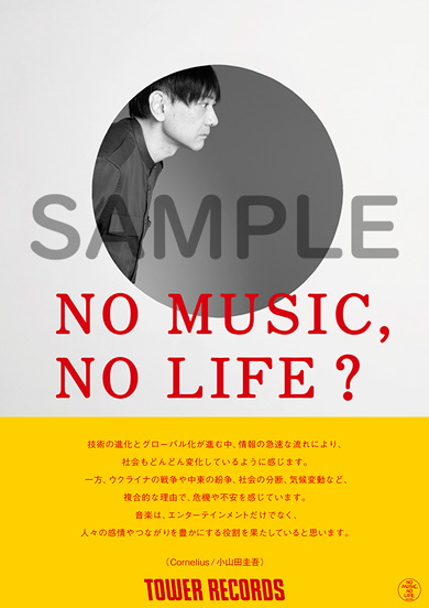 ^[R[huNO MUSIC NO LIFE.vCornelius / Rc\