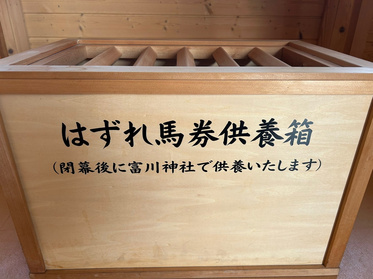 ポイ捨てしないで供養しよう！ 門別競馬場に設置された「はずれ馬券供養箱」が話題 「全競馬場に設置して欲しい」（1/3 ページ） - ねとらぼ