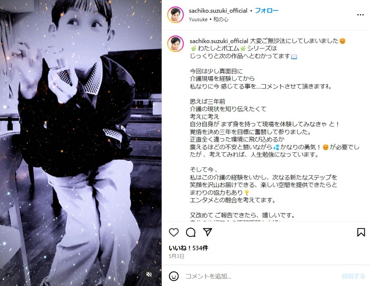 Wink鈴木早智子、3年間介護職に従事していた 業界の窮状と自身の今後を 