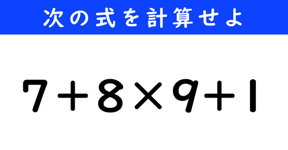 ˂Ƃځ@̌vZ@7{8~9+1