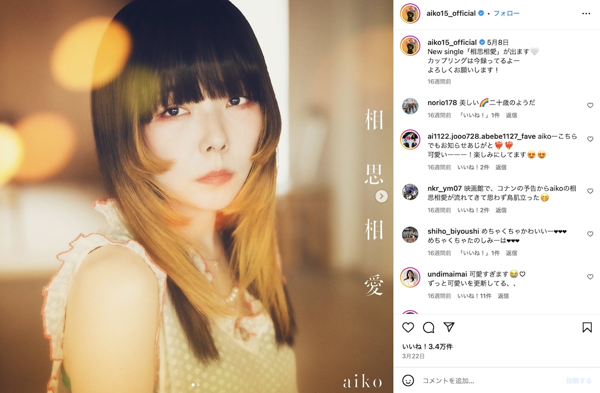 シンガー・ソングライターaiko、デビュー26周年をSNSで報告 「レコーディングでごっつルンルン」「大切な日をスタジオで迎えられて幸せ」（1/2  ページ） - ねとらぼ