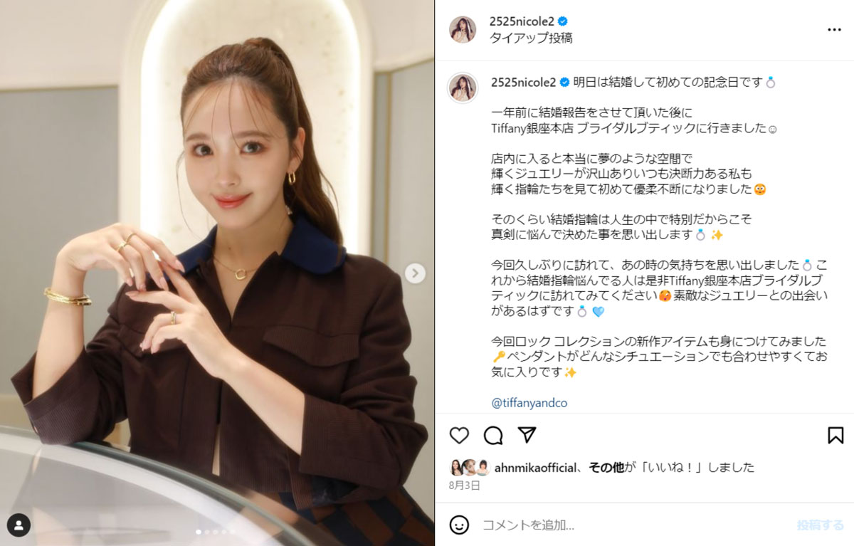 藤田ニコル、「にこるん妊娠してる？」→「あんまり言ってほしくない  