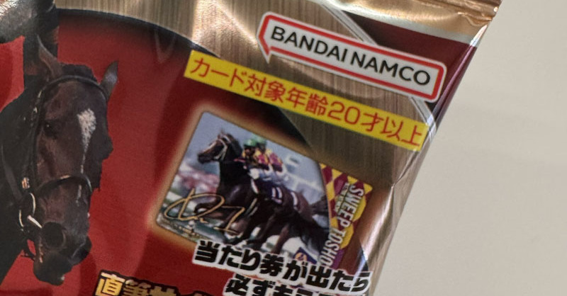 こんなの見たことない 競馬食玩の“まさかの対象年齢”が話題に 「マジで草生える」「どうかしてるw」（1/3 ページ） - ねとらぼ