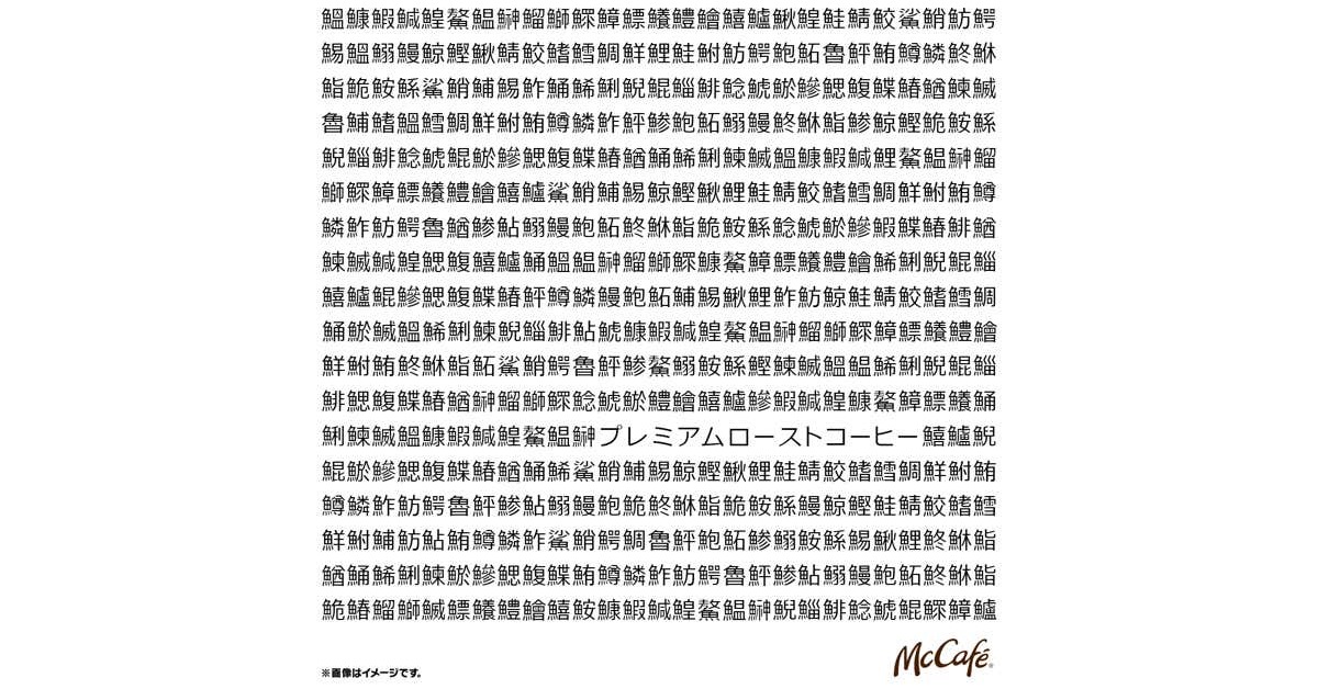 一瞬で終わるwww」 マクドナルド、“この中からマックの商品探して”に 