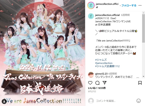 JamsCollection