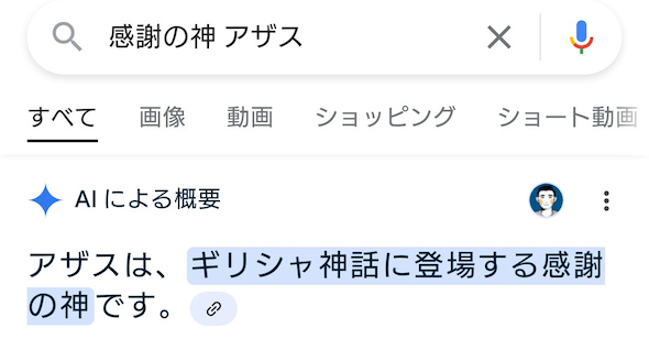 「嘘を付くな」　Google検索のAIの“まさかの解説”が失笑不可避　「AIを過信してはいけない」「笑っちゃった」