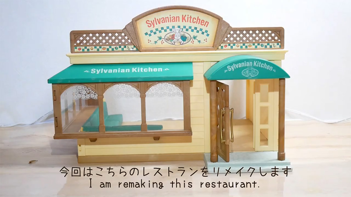 これはすごい 「シルバニアのレストラン」を本格リメイクしたら  