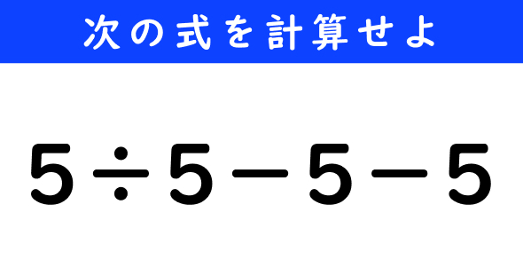 ˂Ƃځ@̌vZ@55|5|5