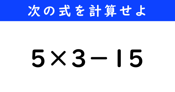 ˂Ƃځ@̌vZ@5~3|15