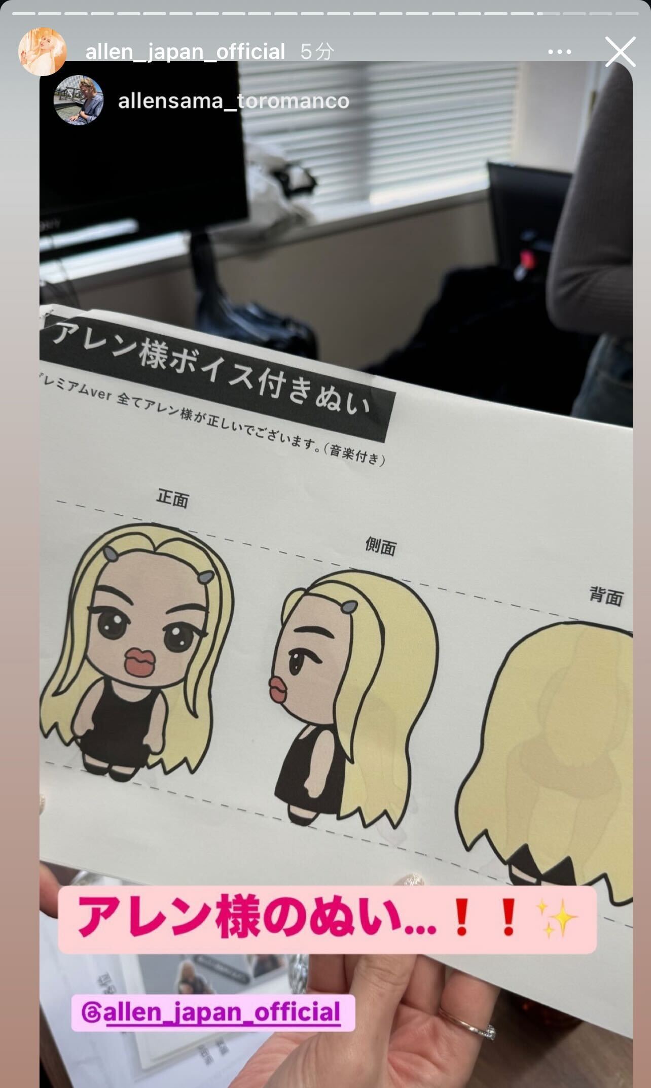 アレン様 ホテラバ ボイス付きぬいぐるみ コンプリートセット