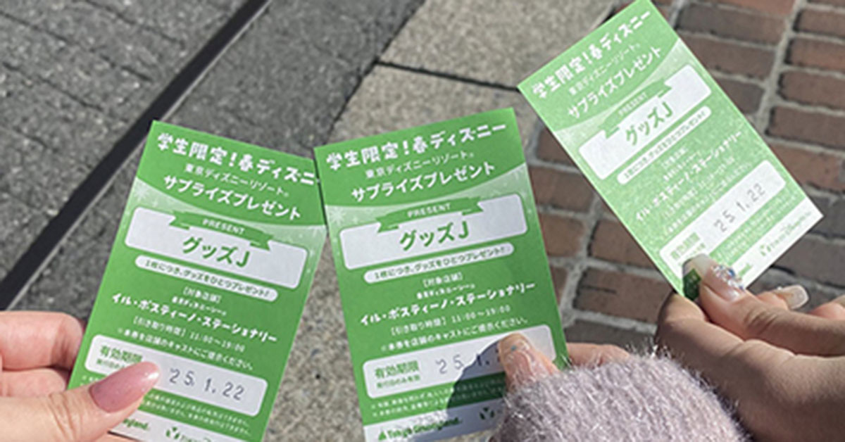 ディズニーシーで“学生限定の特典シール”を貼って歩いていたら…… 予想 