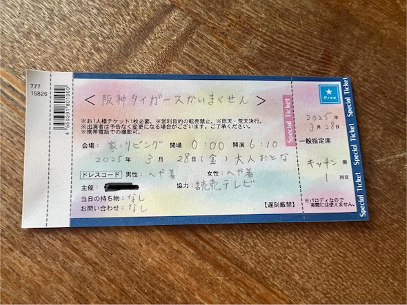 カープ開幕戦3/28チケット3枚