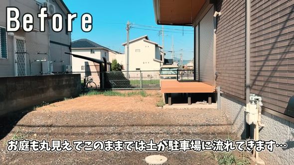 駐車場側へ土が流れそうな庭の状態