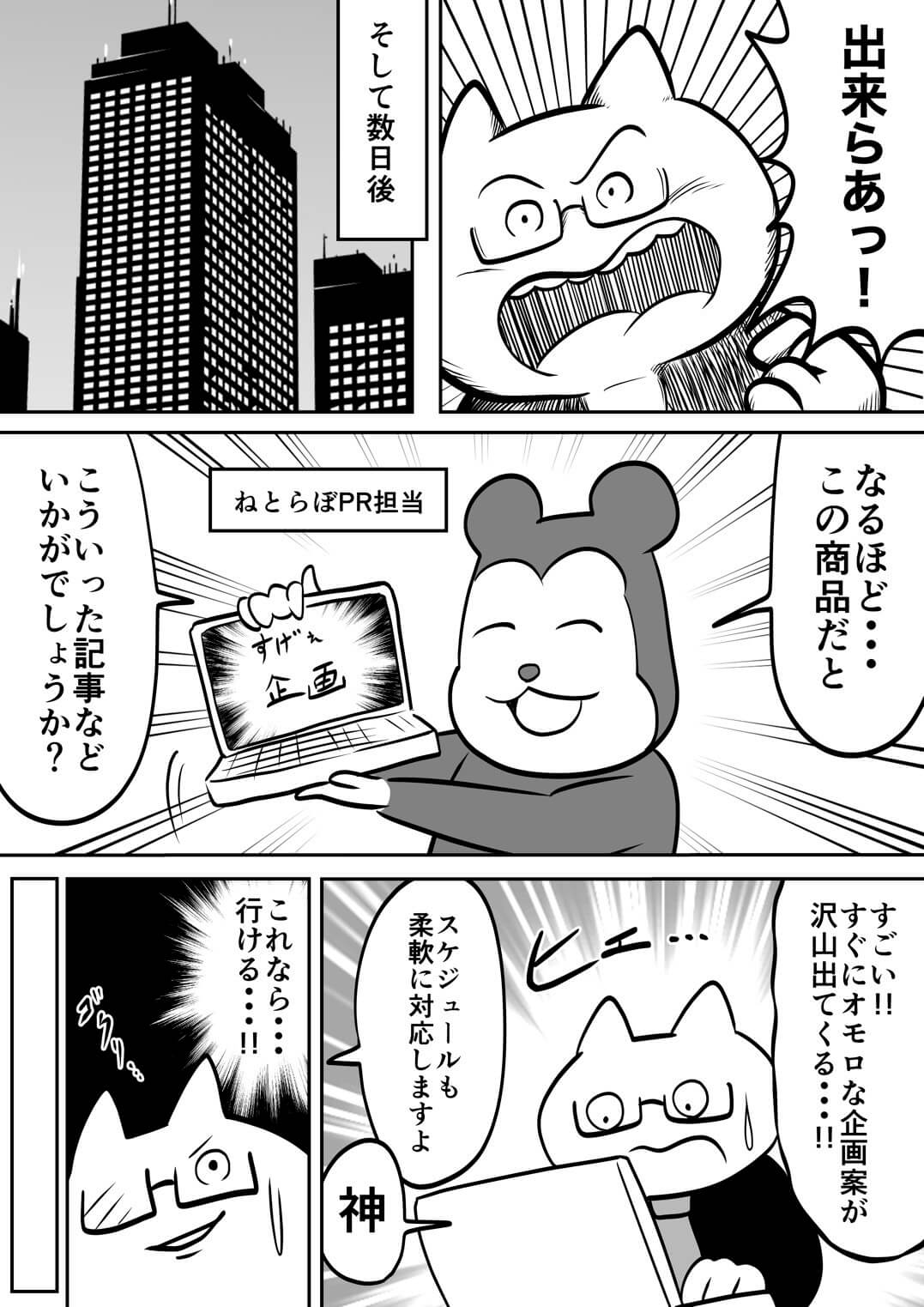 ねとらぼタイアップ ねとらぼに記事広告を出したいと考えている広告主様 代理店様へ