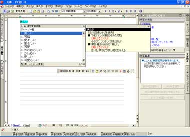 考えるための道具 として進化を遂げた一太郎04 2 2 ページ Itmedia Pc User