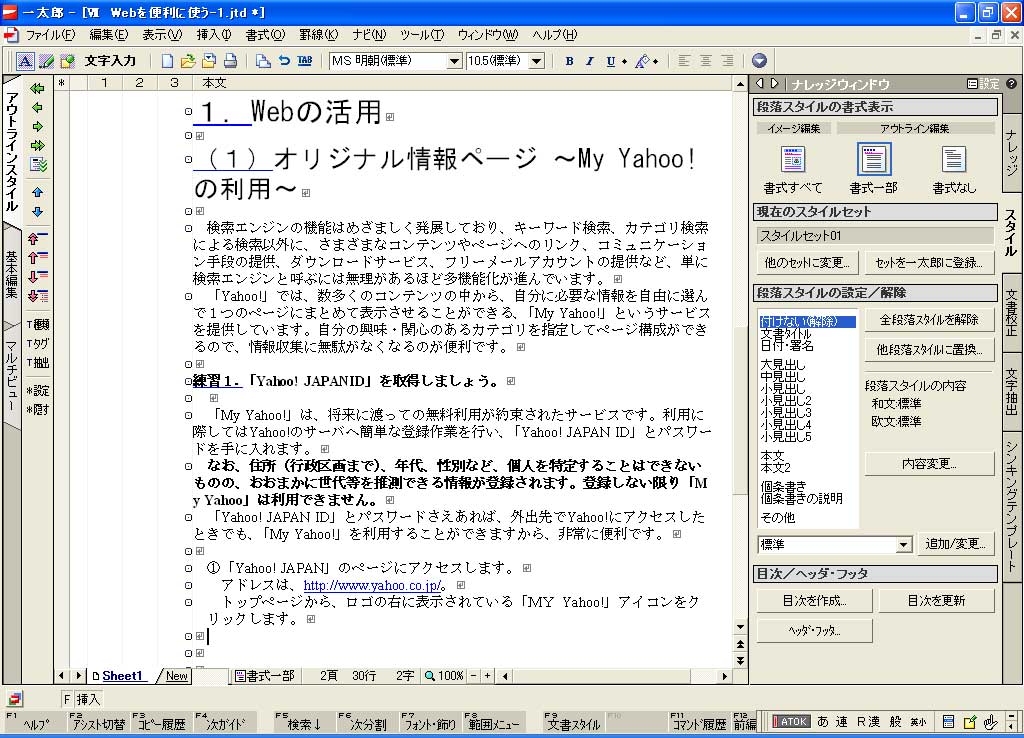考えるための道具”として進化を遂げた一太郎2004（1/2 ページ