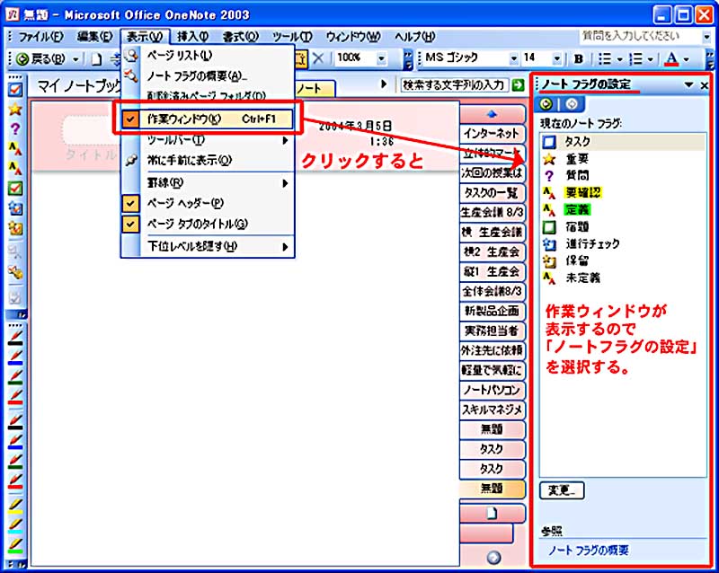 OneNote詳細実践編――“忘れ”を防ぐToDoリストを作成する：サラリーマンのためのタブレットPC使いこなしガイド 第15回 ...