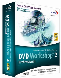 ハイレベルのDVDオーサリングが手軽に作成できる――Ulead DVD Workshop 