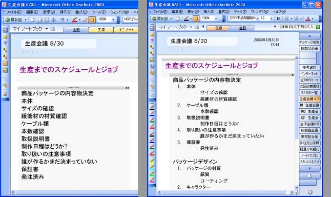 Onenoteを持って会議に出よう 議事録の作成と配布 サラリーマンのためのタブレットpc使いこなしガイド 第22回 Itmedia Pc User