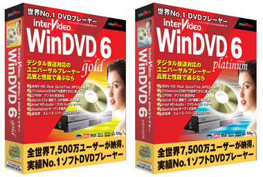 インタービデオ、DVDプレーヤーソフト「WinDVD」をバージョンアップ