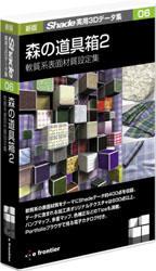 Shade 7専用3Dデータ集16タイトル発売――イーフロンティア - ITmedia
