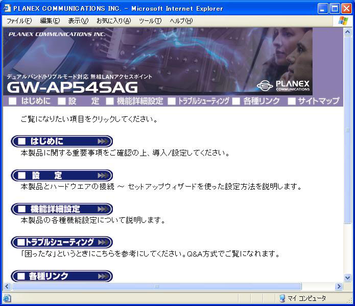 802 11a B Gトリプルモード対応の高速 高機能 高セキュリティ無線lanアクセスポイント プラネックス Gw Ap54sag 1 2 ページ Itmedia Pc User