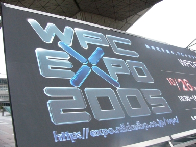 大木 家k8 カジノ「WPC EXPO 2005」開幕仮想通貨カジノパチンコ平井 パチンコ 屋
