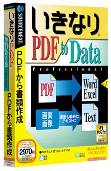 ソースネクスト 画像化された文字をテキスト出力できる いきなりpdf To Data Professional Itmedia Pc User