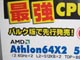 Athlon 64 X2 5200+ʓׂEɓ[uA!?