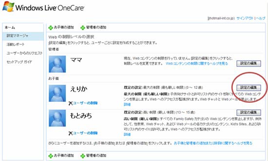Ms 無料フィルタリングサービス Live Onecare Family Safety B版を提供開始 Itmedia Pc User