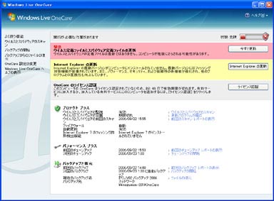 Ms ウイルス対策も可能な統合ソフト Windows Live Onecare 正式版を発売 Vistaと同時発売 Itmedia Pc User