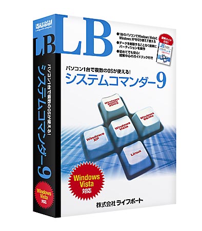 ライフボート、Vista対応のマルチOSブートソフト最新版「LB システム