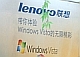 Vista登場で中華PCのOS事情は変わるのか