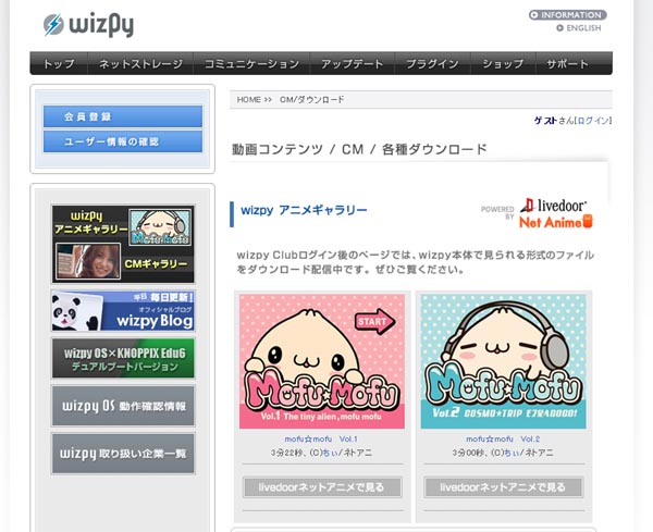 ライブドア Wizpy用ネットアニメ配信サービスを開始 Itmedia Pc User
