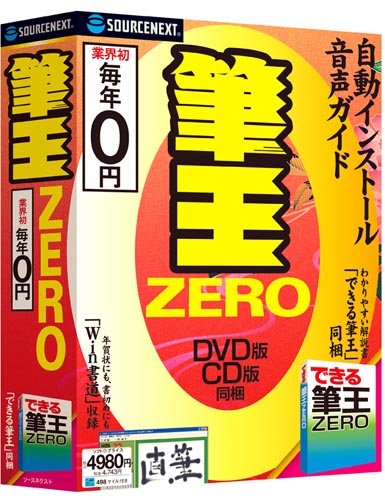 最新干支データを毎年無料更新できる年賀状ソフト 筆王zero ソースネクスト Itmedia Pc User