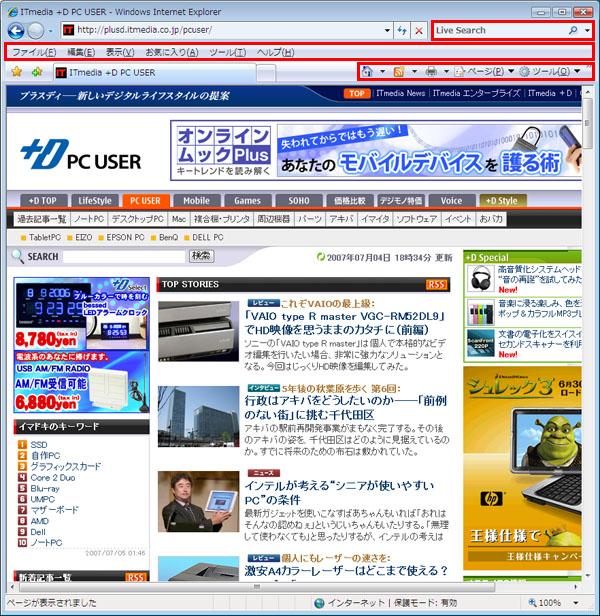Internet Explorer 7のユーザーインタフェースを改造する サクッとおいしいvistaチップス 15枚め Itmedia Pc User