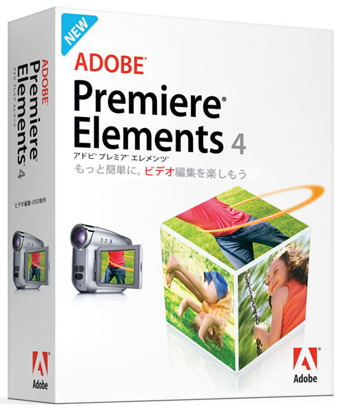 もうPremiere Proの廉価版とは呼ばせない――「Premiere Elements 4」を 