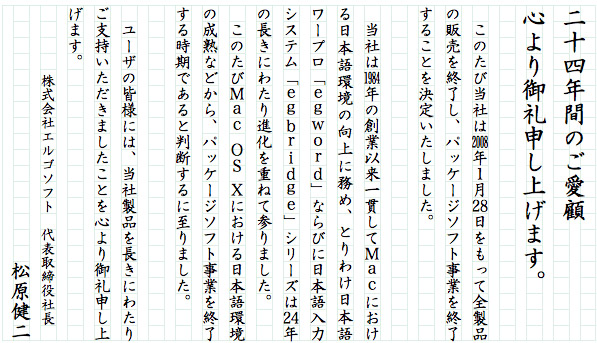 エルゴソフトがソフトウェア事業から撤退：さよなら「egword」 - ITmedia PC USER