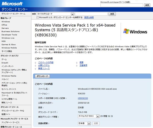 Windows Vista Sp1がダウンロードセンターで公開に ついにダウンロード可能に Itmedia Pc User