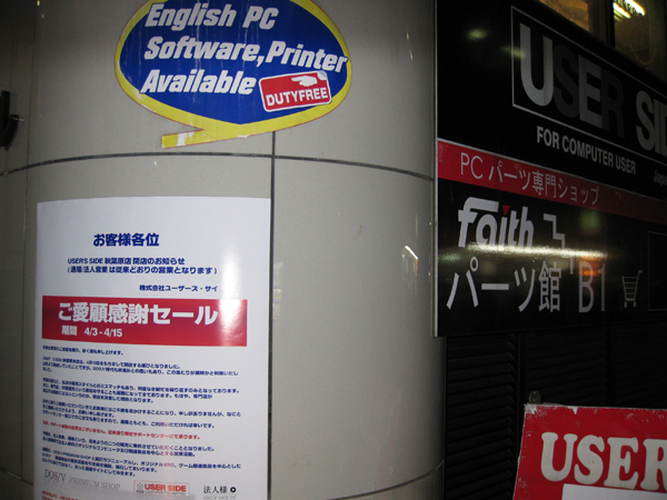 狭く深く”じゃ生き残れない」――USER'S SIDE閉店で：古田雄介の