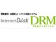 ジャストシステム、情報漏洩防止機能装備の法人向けストレージサービス「InternetDisk DRM」