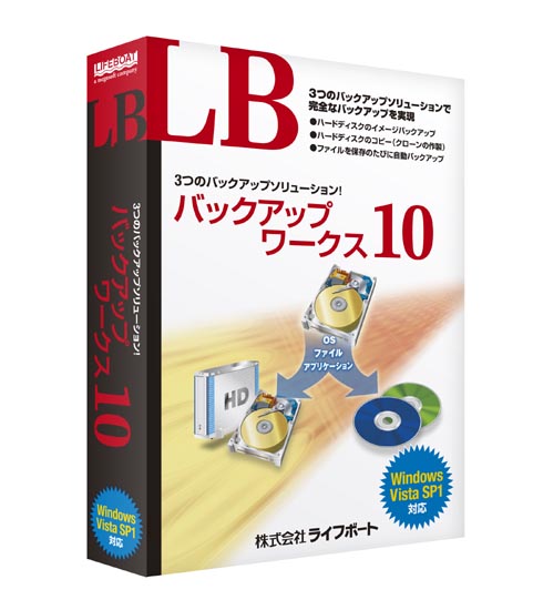 ライフボート、バックアップソフト2製品をバンドルしたパッケージ「LB