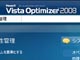 ネットジャパン、Vista向けのOSクリーンアップソフト「PowerX Vista Optimizer 2008」