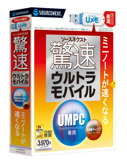 ソースネクスト Umpc専用の高速化ユーティリティ 驚速ウルトラモバイル Netbook向け Itmedia Pc User