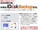 WXgVXeAl̃ICobNAbv@\uIDisk Backup for Windowsv𔭕\\\09N4