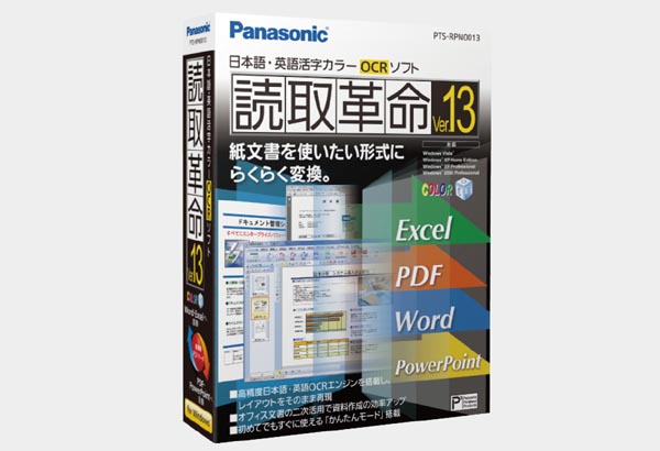 パナソニック、“かんたんモード”も備えたOCRソフト最新版「読取革命